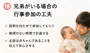 兄弟がいる場合の行事参加の工夫
