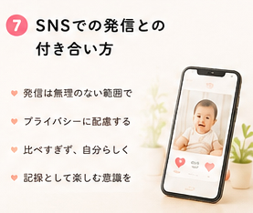 SNSでの発信との付き合い方