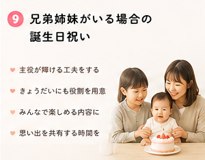 兄弟姉妹がいる場合の誕生日祝い