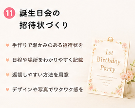誕生日会の招待状づくり