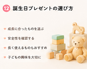 誕生日プレゼントの選び方