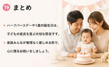 ハーフバースデー・1歳の誕生日のお祝いアイデアについてのまとめ
