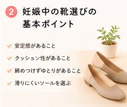 妊娠中の靴選びの基本ポイント