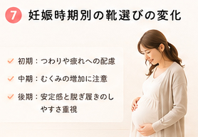 妊娠時期別の靴選びの変化