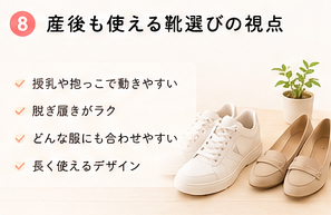 産後も使える靴選びの視点