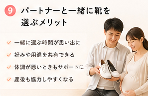 パートナーと一緒に靴を選ぶメリット