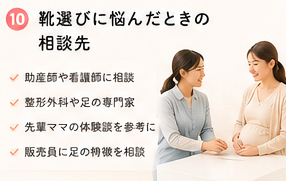 靴選びに悩んだときの相談先