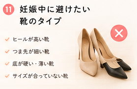 妊娠中に避けたい靴のタイプ