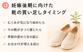 妊娠後期に向けた靴の買い足しタイミング