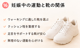 妊娠中の運動と靴の関係