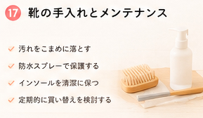 靴の手入れとメンテナンス