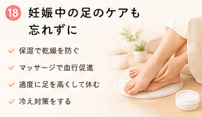 妊娠中の足のケアも忘れずに