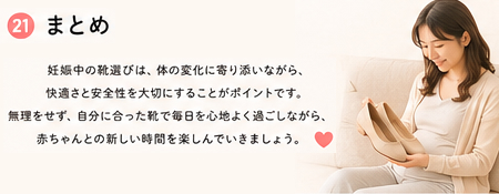 妊娠中の靴選びについてのまとめ