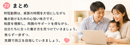 育児と仕事の両立についてのまとめ