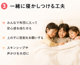 一緒に寝かしつける工夫