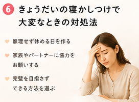 きょうだいの寝かしつけで大変なときの対処法