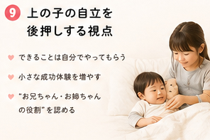 上の子の自立を後押しする視点