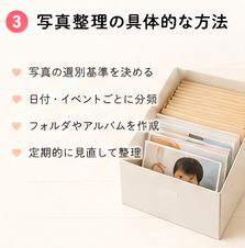 写真整理の具体的な方法