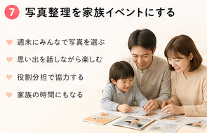 写真整理を家族イベントにする