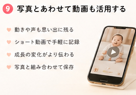 写真とあわせて動画も活用する