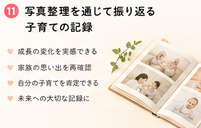 写真整理を通じて振り返る子育ての記録