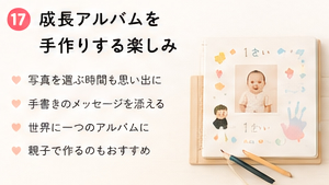 成長アルバムを手作りする楽しみ