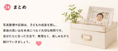 赤ちゃんの写真整理・記録の続けやすい方法についてのまとめ