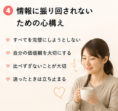 情報に振り回されないための心構え