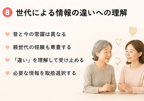 世代による情報の違いへの理解