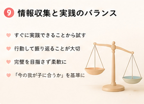 情報収集と実践のバランス