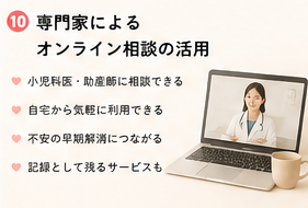 専門家によるオンライン相談の活用