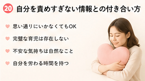 自分を責めすぎない情報との付き合い方