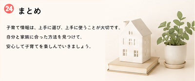 子育て情報の集め方についてのまとめ