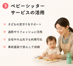 ベビーシッターサービスの活用