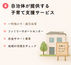 自治体が提供する子育て支援サービス