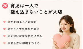 育児は一人で抱え込まないことが大切