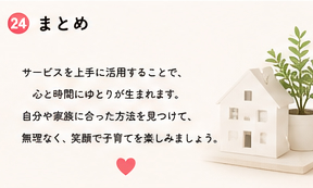 育児中に頼れるサービスについてのまとめ