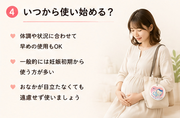 いつから使い始める?