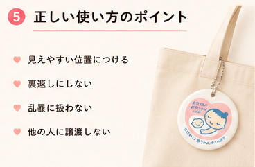 正しい使い方のポイント