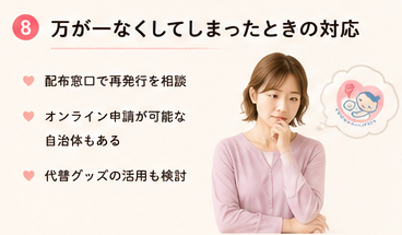 万が一なくしてしまったときの対応