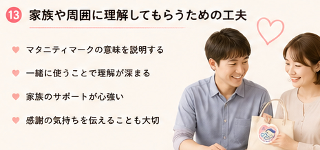 家族や周囲に理解してもらうための工夫