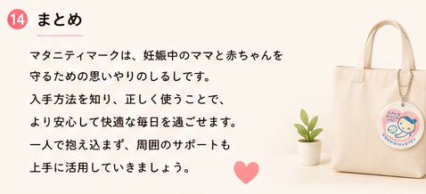 マタニティマークのもらい方についてのまとめ