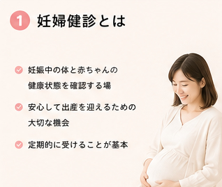 妊婦健診とは