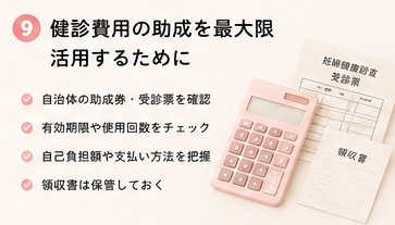 健診費用の助成を最大限活用するために