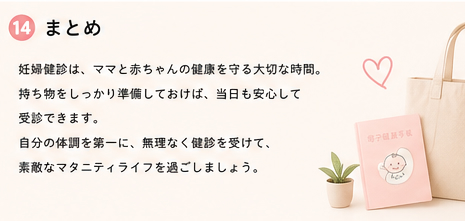 妊婦健診の持ち物リストについてのまとめ