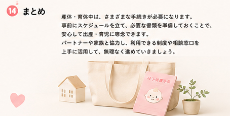 産休・育休中の手続きについてのまとめ