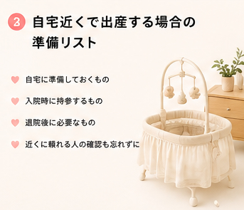 自宅近くで出産する場合の準備リスト