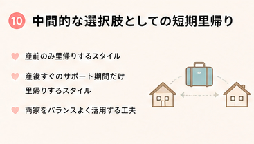 「出産準備 里帰り」で調べる方によくある疑問