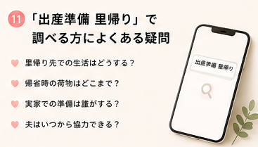 出産準備で失敗しやすいポイント