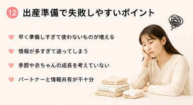 出産準備リストを家族で共有する